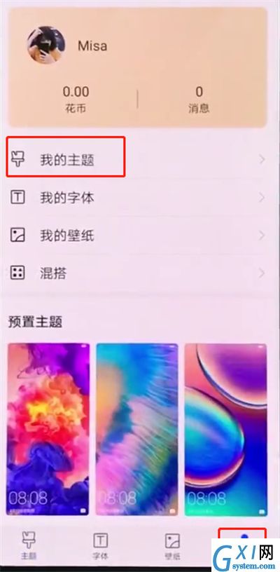 华为手机中更改主题的详细方法截图