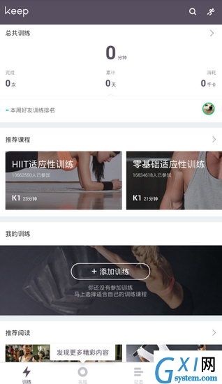 Fit健身和keep对比详解截图