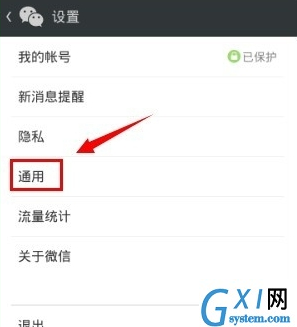 领英APP关联微信的具体步骤截图