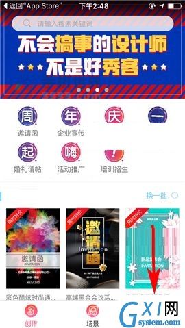 易企秀APP使用存为图片功能的具体方法