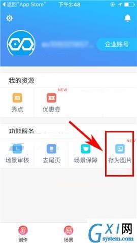 易企秀APP使用存为图片功能的具体方法截图