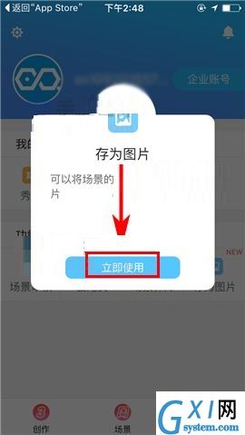 易企秀APP使用存为图片功能的具体方法截图