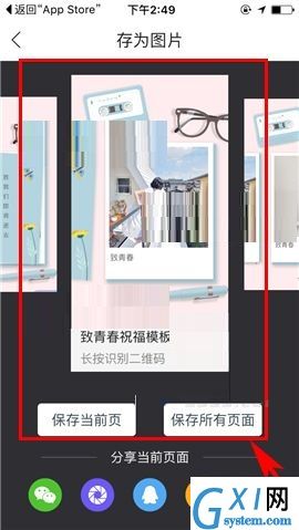 易企秀APP使用存为图片功能的具体方法截图