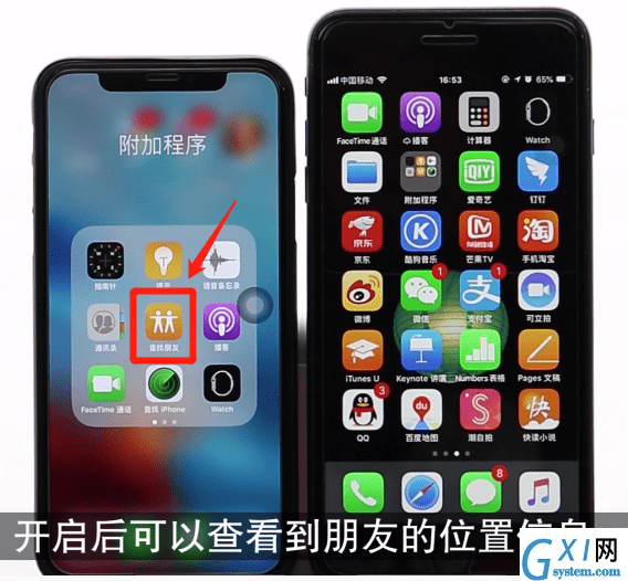 iPhone中查找朋友的详细图文讲解