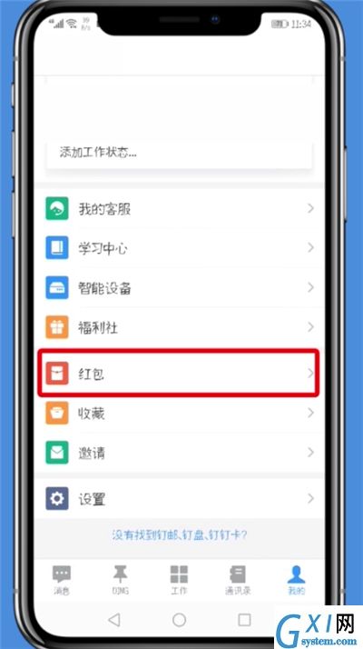 钉钉app绑定支付宝的具体步骤截图