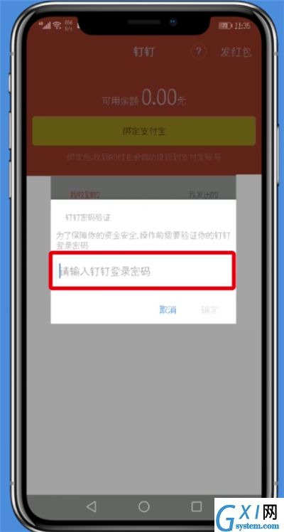 钉钉app绑定支付宝的具体步骤截图