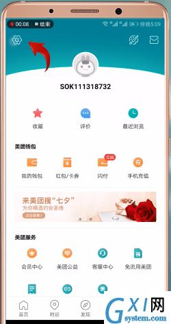 在美团外卖APP中查看账单的详细图文讲解截图