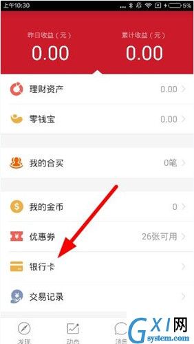 搭伙理财中绑定银行卡的详细图文讲解截图