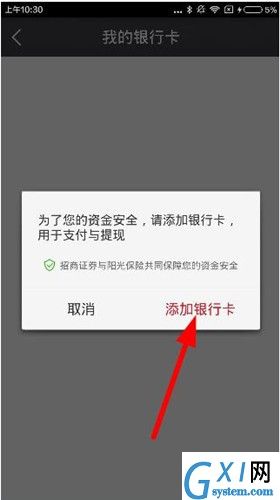 搭伙理财中绑定银行卡的详细图文讲解截图