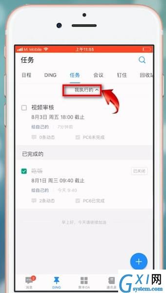 在钉钉APP中完成任务的详细流程讲述截图