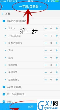 速算盒子APP布置作业的操作流程截图