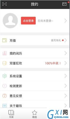 磨铁阅读app具体注册步骤截图