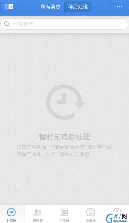 在子弹短信APP中设置稍后处理的方法介绍