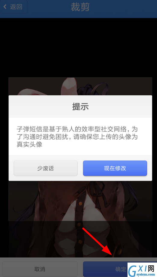 在子弹短信APP中修改头像的方法介绍截图