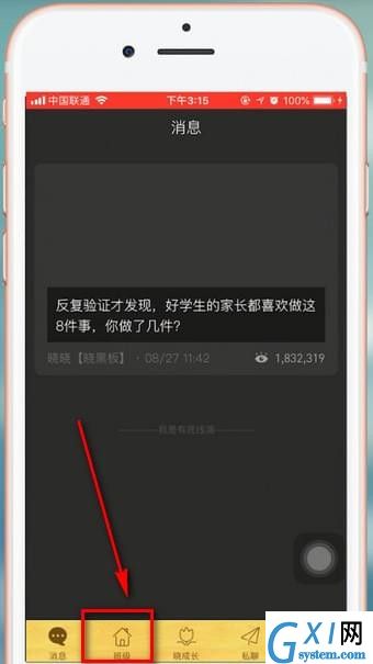 晓黑板app中退出班级的具体流程讲解