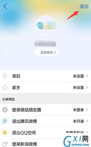 腾讯新闻中更换用户名的具体介绍方法截图