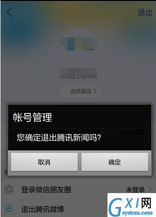 腾讯新闻中更换用户名的具体介绍方法截图