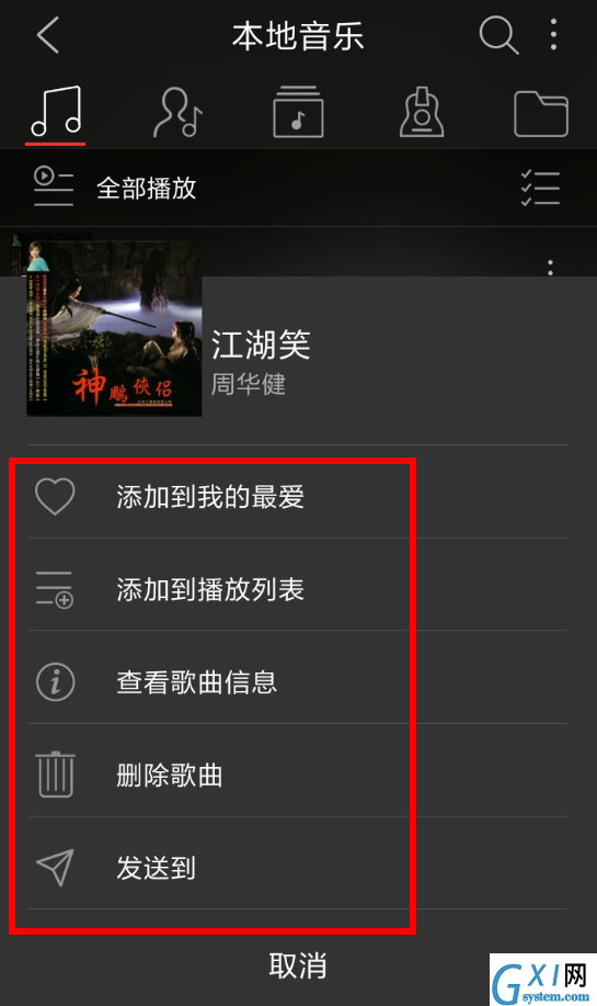 飞傲音乐使用的教程讲解截图