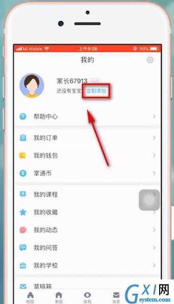 在掌通家园app中添加宝宝的具体讲解截图