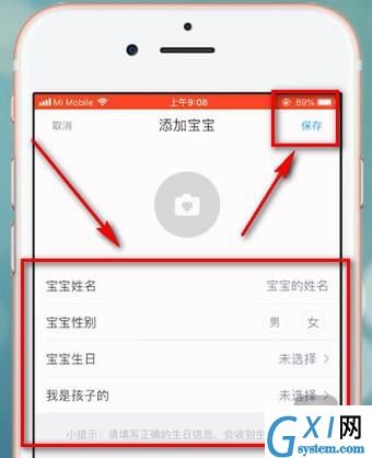 在掌通家园app中添加宝宝的具体讲解截图