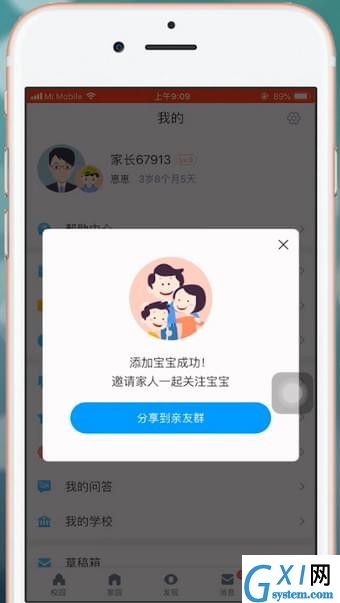 在掌通家园app中添加宝宝的具体讲解截图