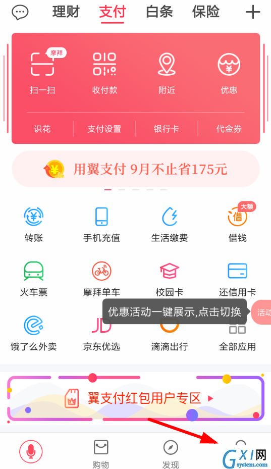 翼支付APP退出账户登录的具体方法