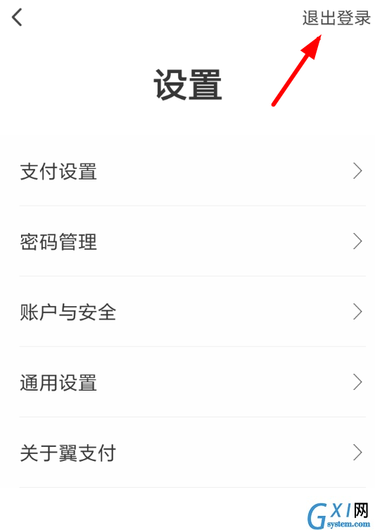 翼支付APP退出账户登录的具体方法截图