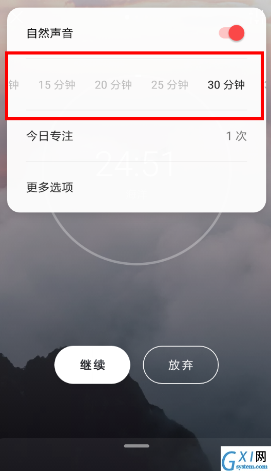 在潮汐APP中调整计时的详细步骤截图