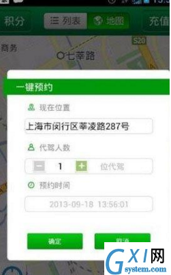 在爱代驾APP中找代驾的具体步骤截图