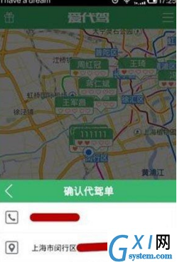 在爱代驾APP中找代驾的具体步骤截图