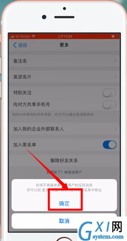 在钉钉APP中拉黑同事的详细讲解截图