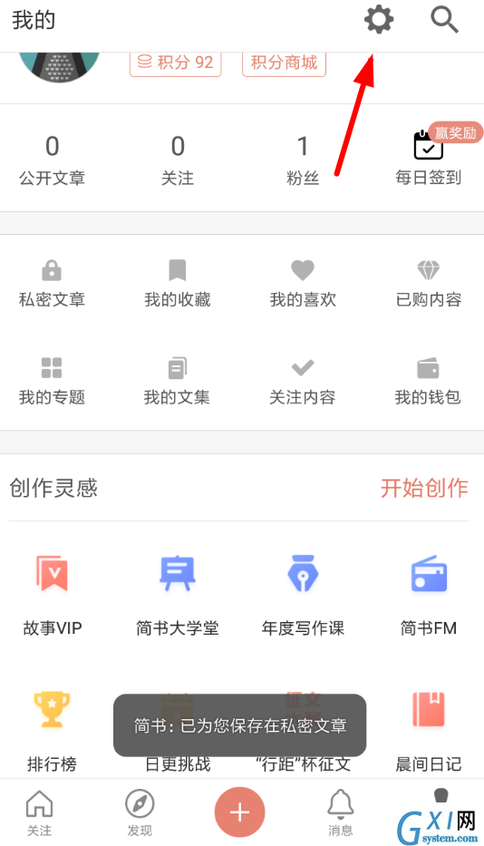 在简书APP中关闭文章推送的具体步骤