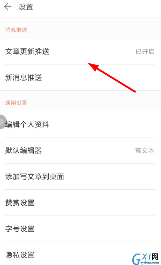 在简书APP中关闭文章推送的具体步骤截图