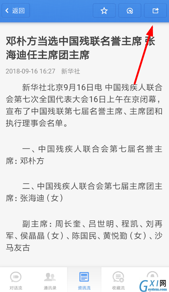 在子弹短信中分享资讯流的简单步骤截图