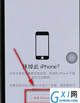 iPhone远程格式化的详细图文讲解截图