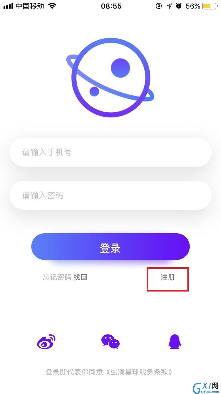 注册虫洞星球APP的详细操作步骤截图