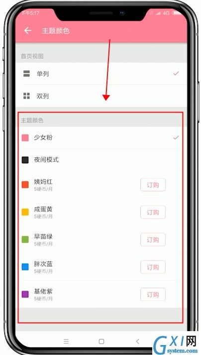 在哔哩哔哩中更改主题皮肤颜色的具体讲解截图