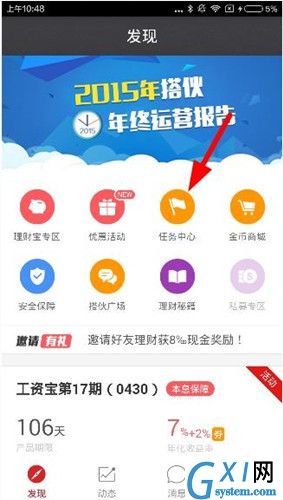 在搭伙理财APP中赚取金币的详细讲解