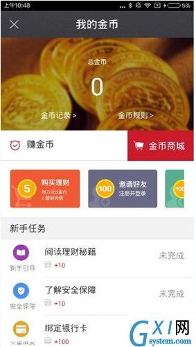 在搭伙理财APP中赚取金币的详细讲解截图