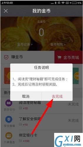 在搭伙理财APP中赚取金币的详细讲解截图