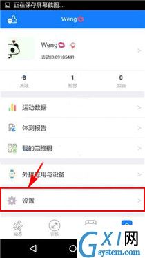 在去动app中添加运动目标的具体方法截图