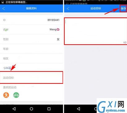 在去动app中添加运动目标的具体方法截图