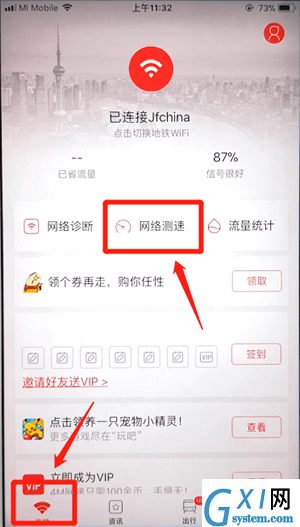 花生地铁wifi测速的具体讲解截图