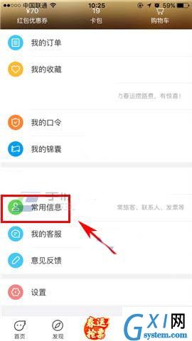 飞猪app添加旅客常用信息的图文操作