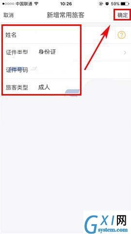 飞猪app添加旅客常用信息的图文操作截图