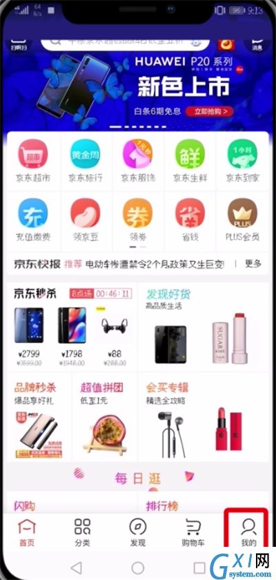 京东APP修改登录密码的操作流程