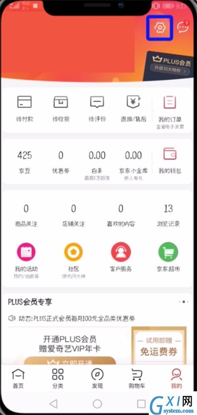 京东APP修改登录密码的操作流程截图