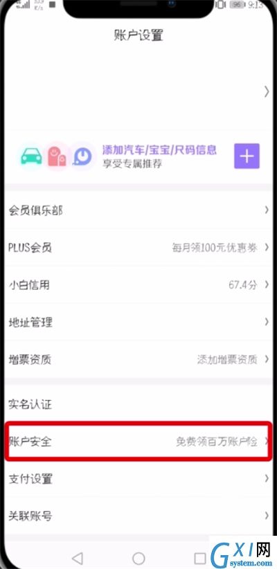 京东APP修改登录密码的操作流程截图