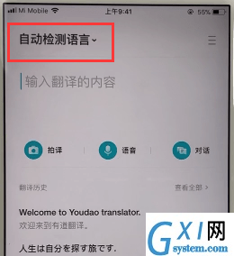 有道翻译官app中更换语音的详细流程讲解截图