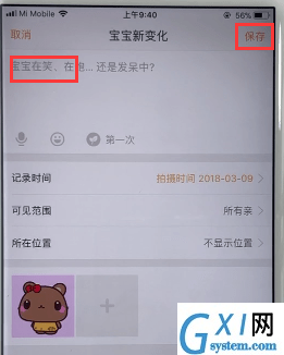 亲宝宝app中上传照片的具体讲解截图